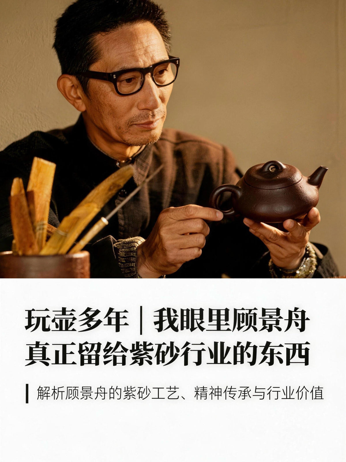 Yixing Teapot Artisans: A Guide to Craftsmen, Skills, and How to Choose a Handmade Teapot