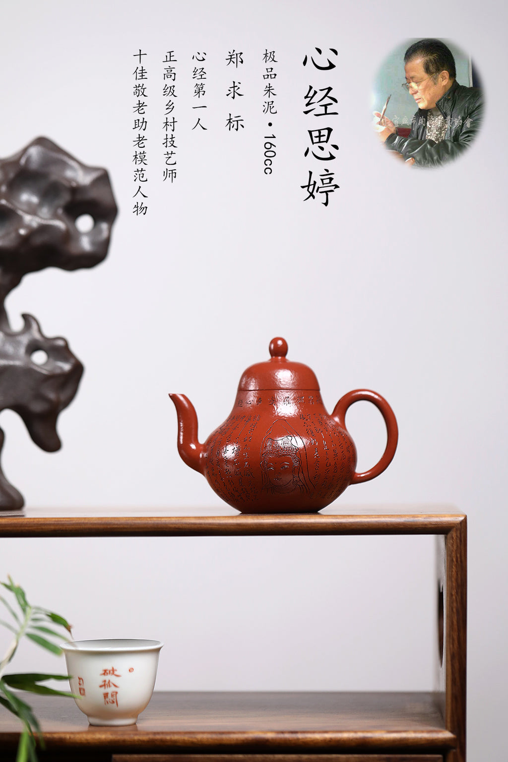 Si Ting Yixing Zisha Teapot | Dual Heart Sutra Engraving | Master Zheng Qiubiao | 160cc
