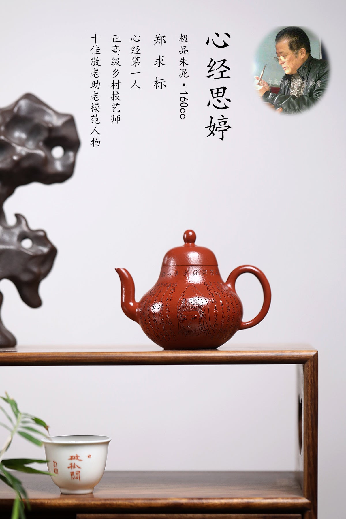 Si Ting Yixing Zisha Teapot | Dual Heart Sutra Engraving | Master Zheng Qiubiao | 160cc