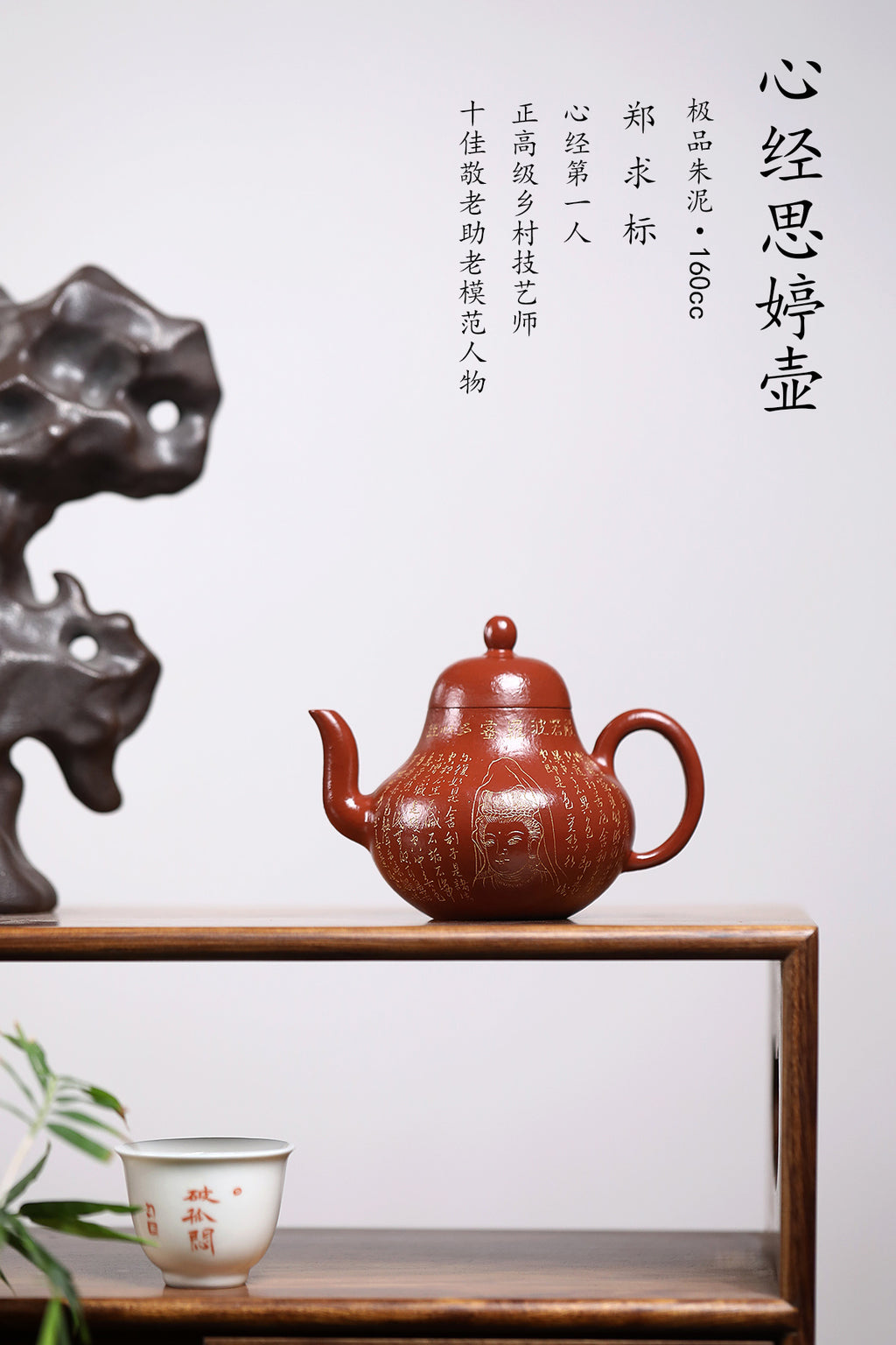 Si Ting Yixing Zisha Teapot | Dual Heart Sutra Engraving | Master Zheng Qiubiao | 160cc