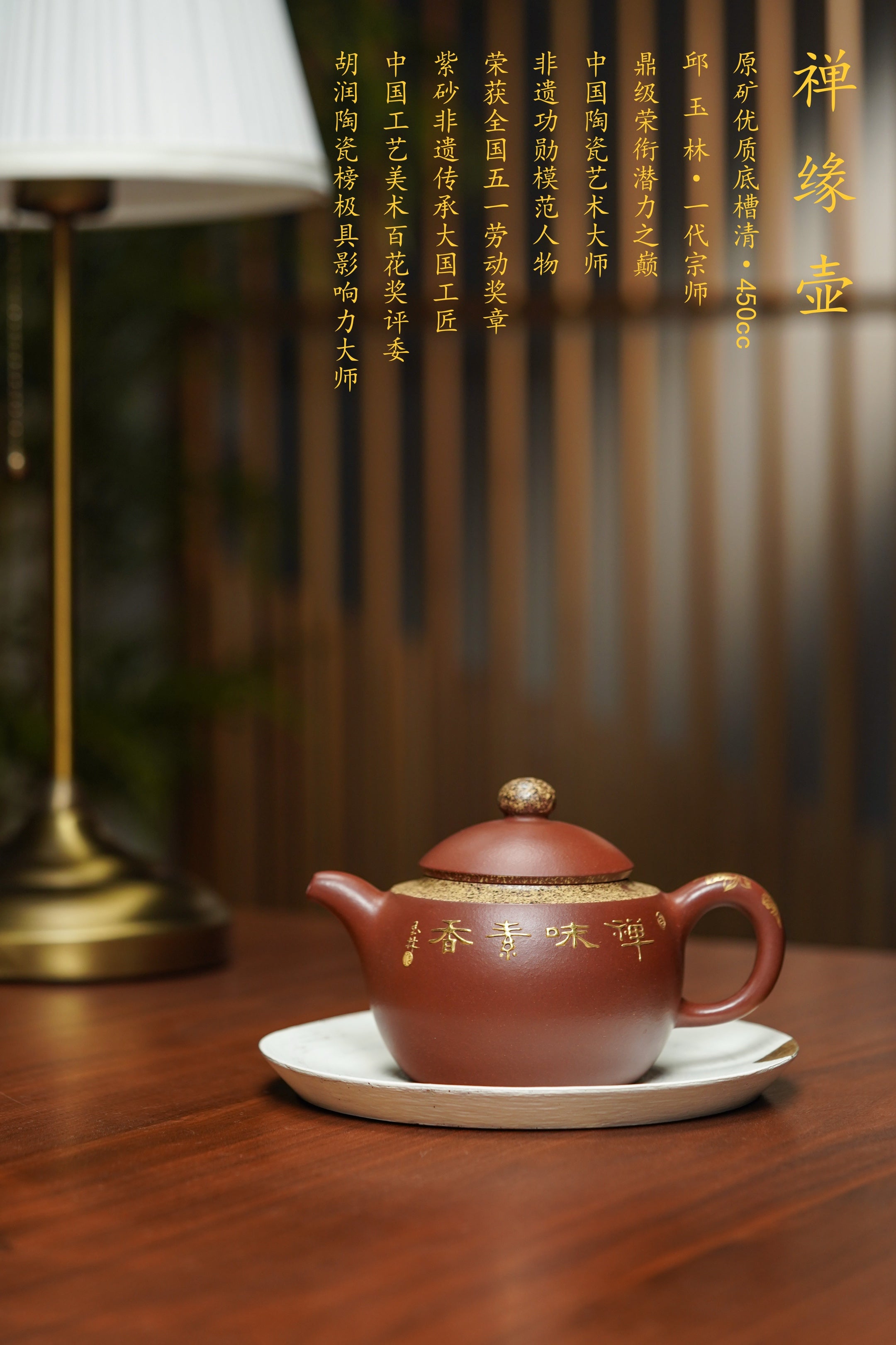 Zisha Teapot "Zen Destiny" – Handcrafted by Legendary National Ceramic Master Qiu Yulin