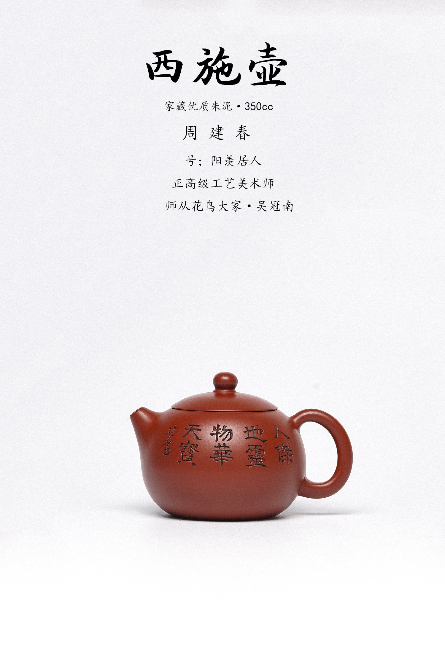Xi Shi Yixing Zisha Teapot | Premium Zhuni Clay | Senior Master Zhou Jianchun | 350cc