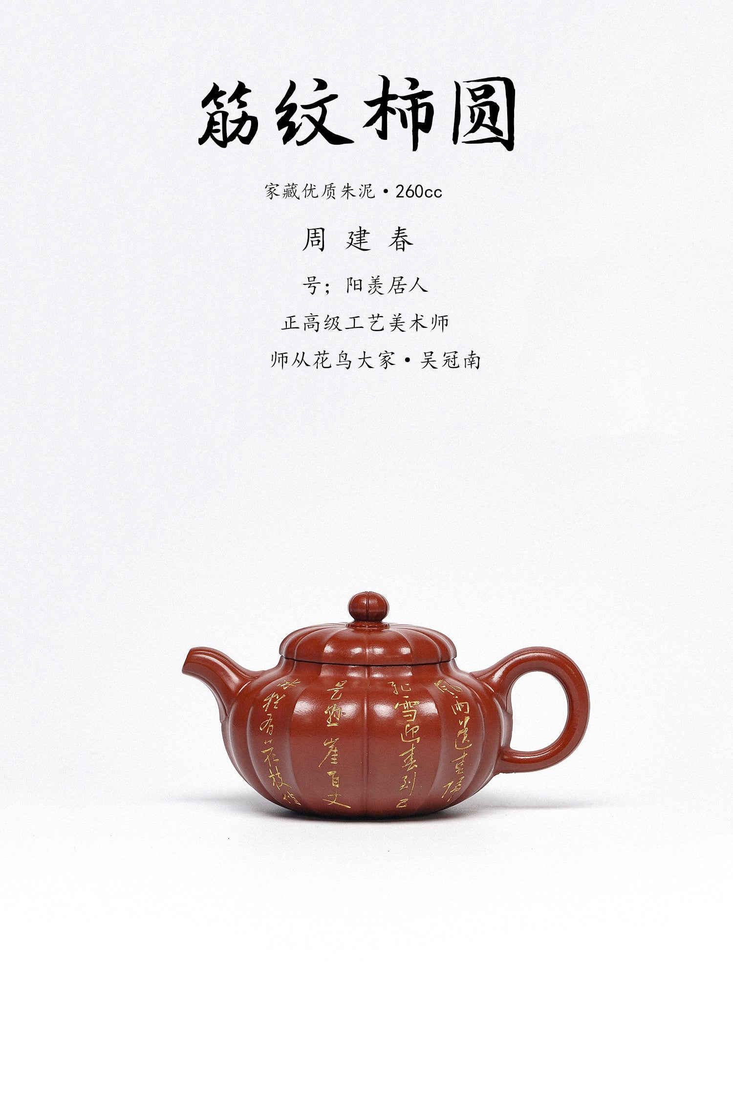 Jin Wen Shi Yuan Yixing Zisha Teapot | Premium Zhuni Clay | Senior Master Zhou Jianchun | 260cc
